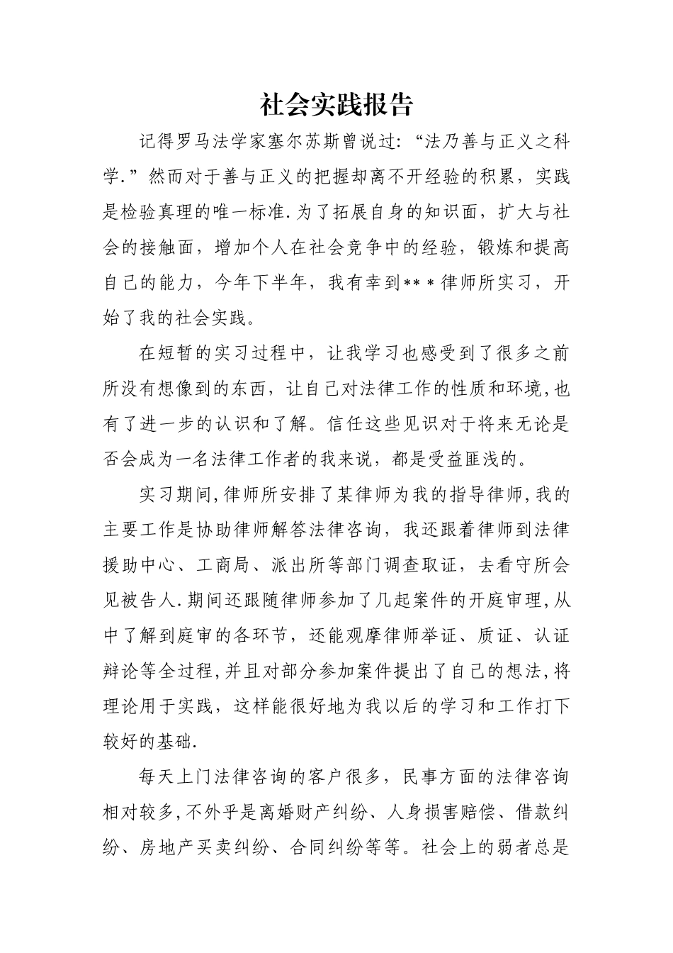 电大法学社会实践报告_第1页