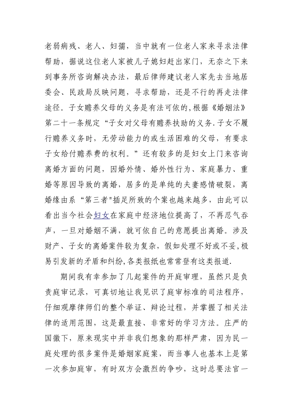 电大法学社会实践报告_第2页