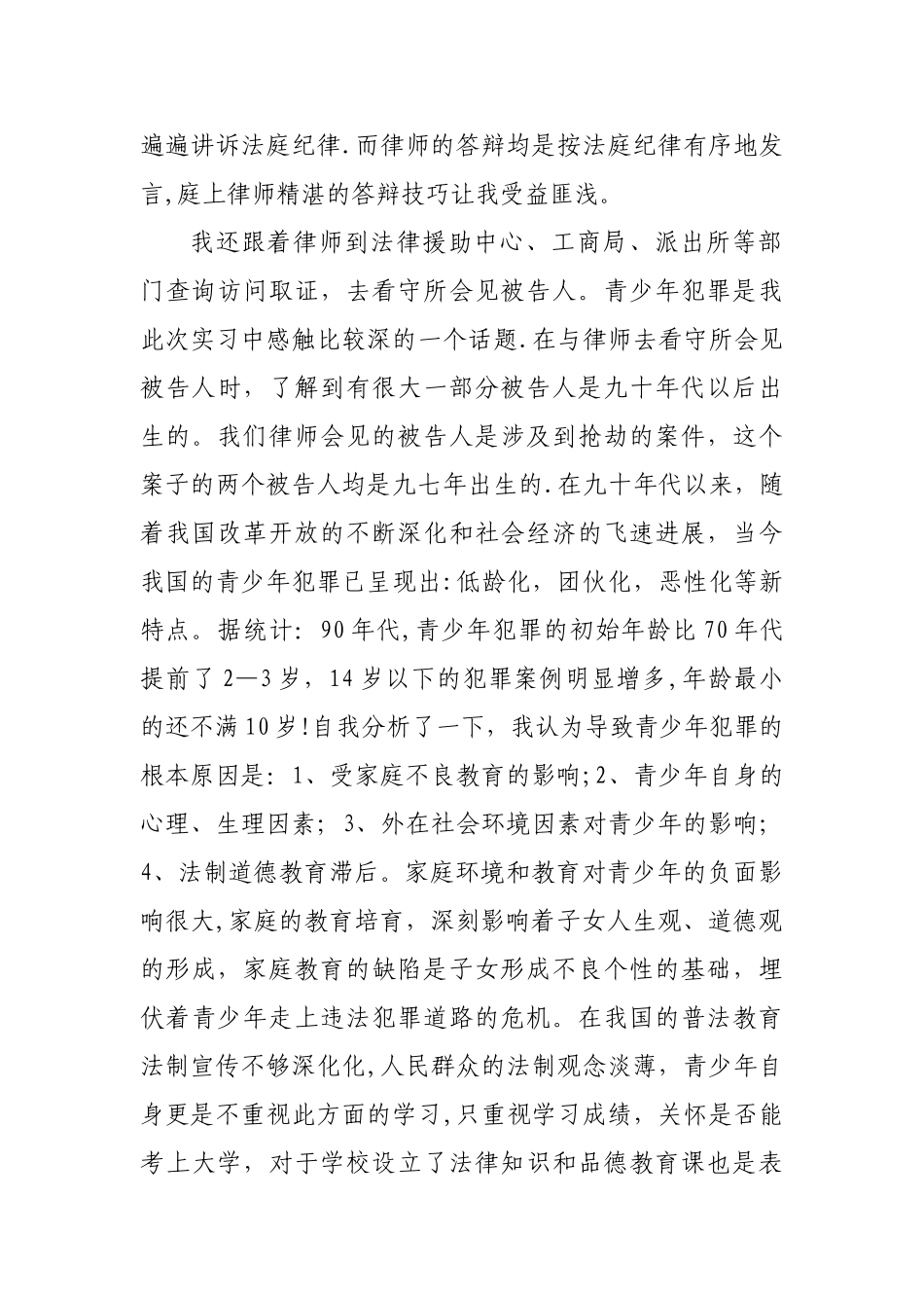 电大法学社会实践报告_第3页