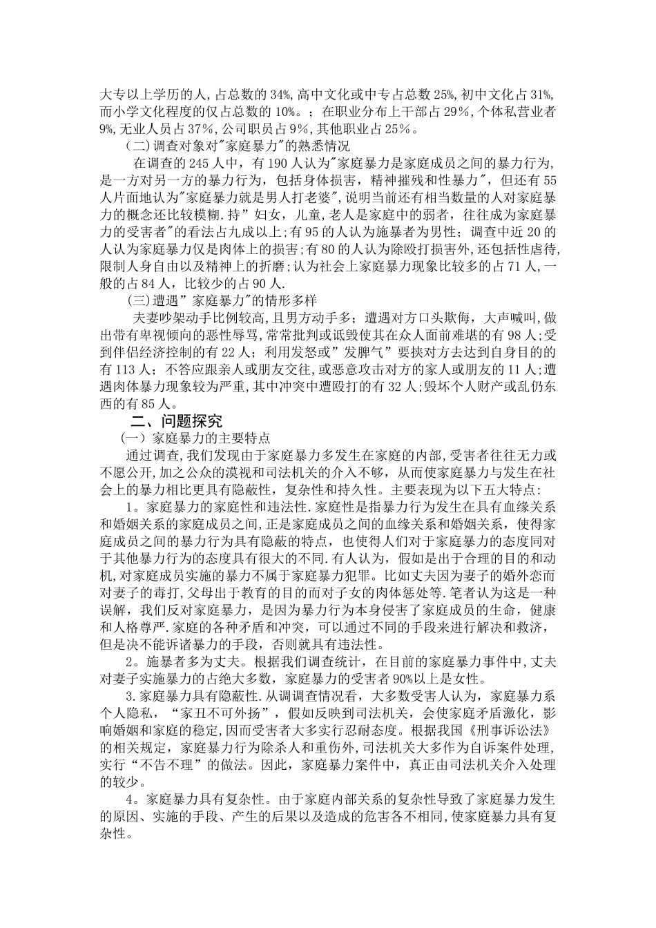 电大法学专科社会实践_第2页