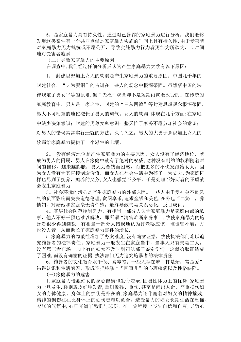 电大法学专科社会实践_第3页