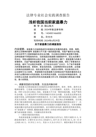 电大法学专科社会实践