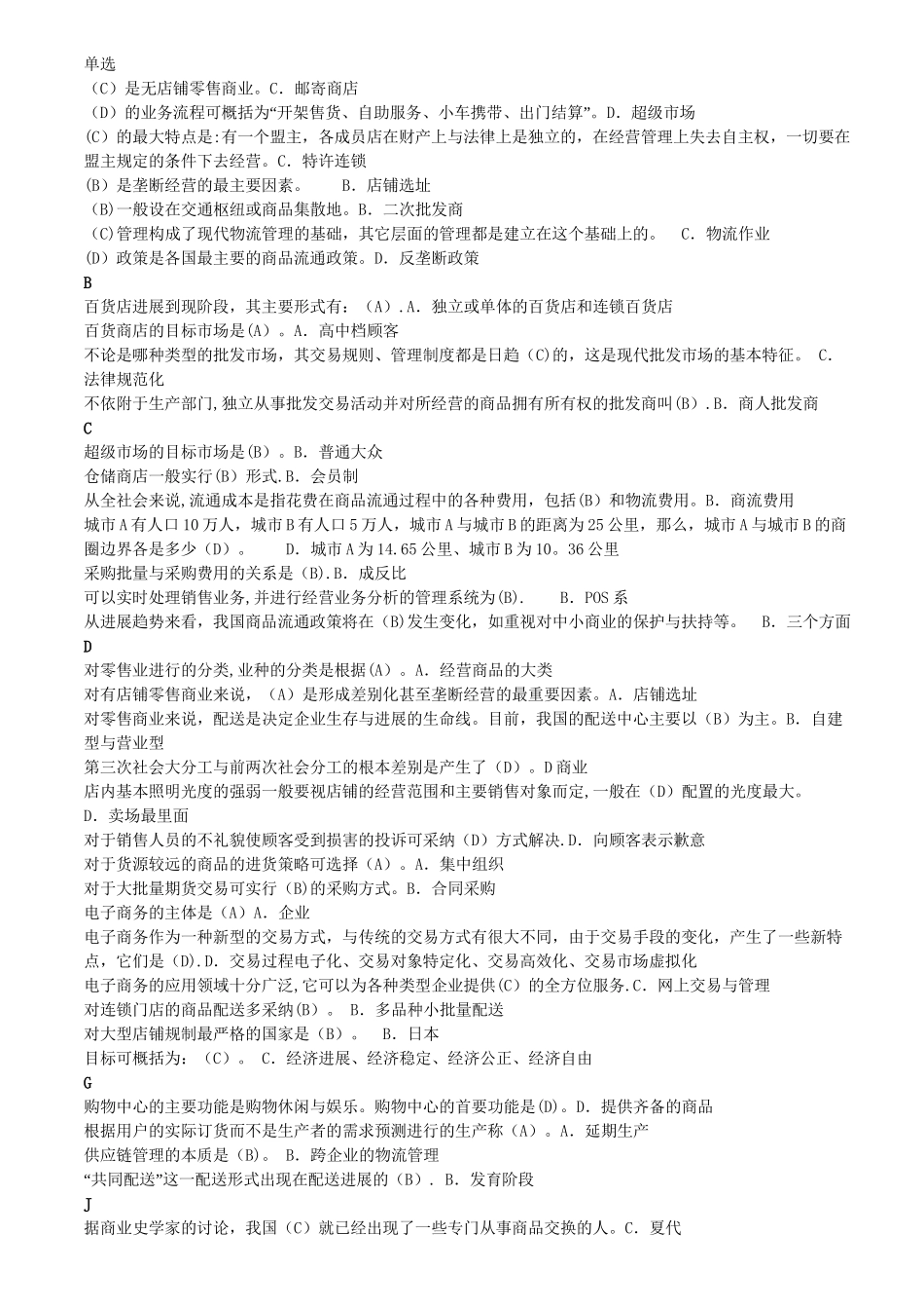 电大流通概论期末考试资料-_第1页