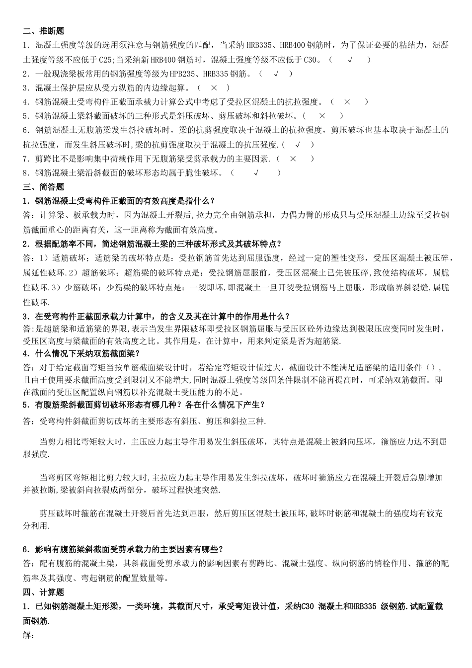 电大混凝土结构设计原理形成性考核答案_第3页