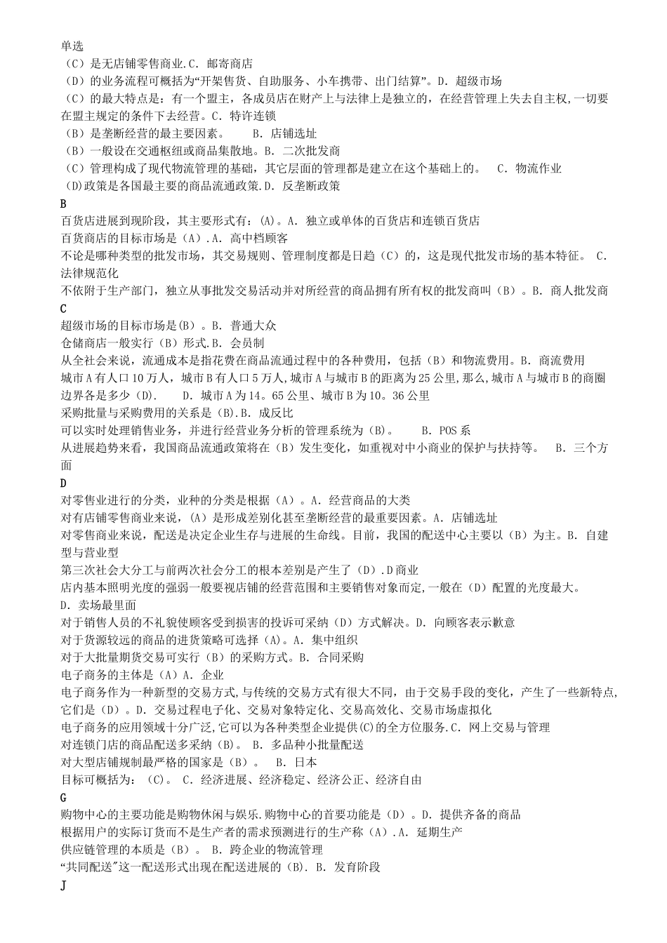 电大流通概论期末考试资料_第1页