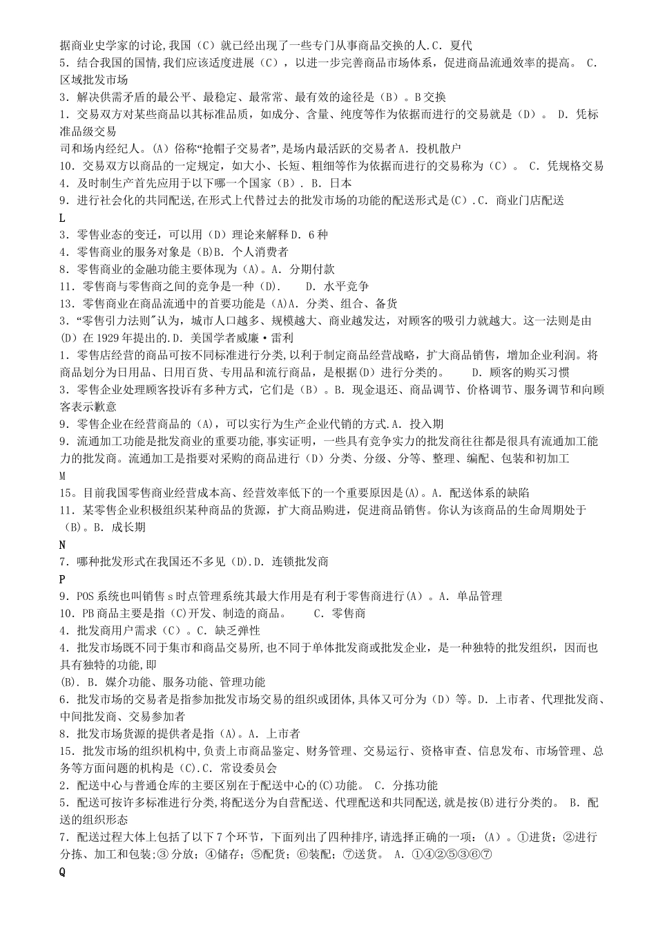 电大流通概论期末考试资料_第2页