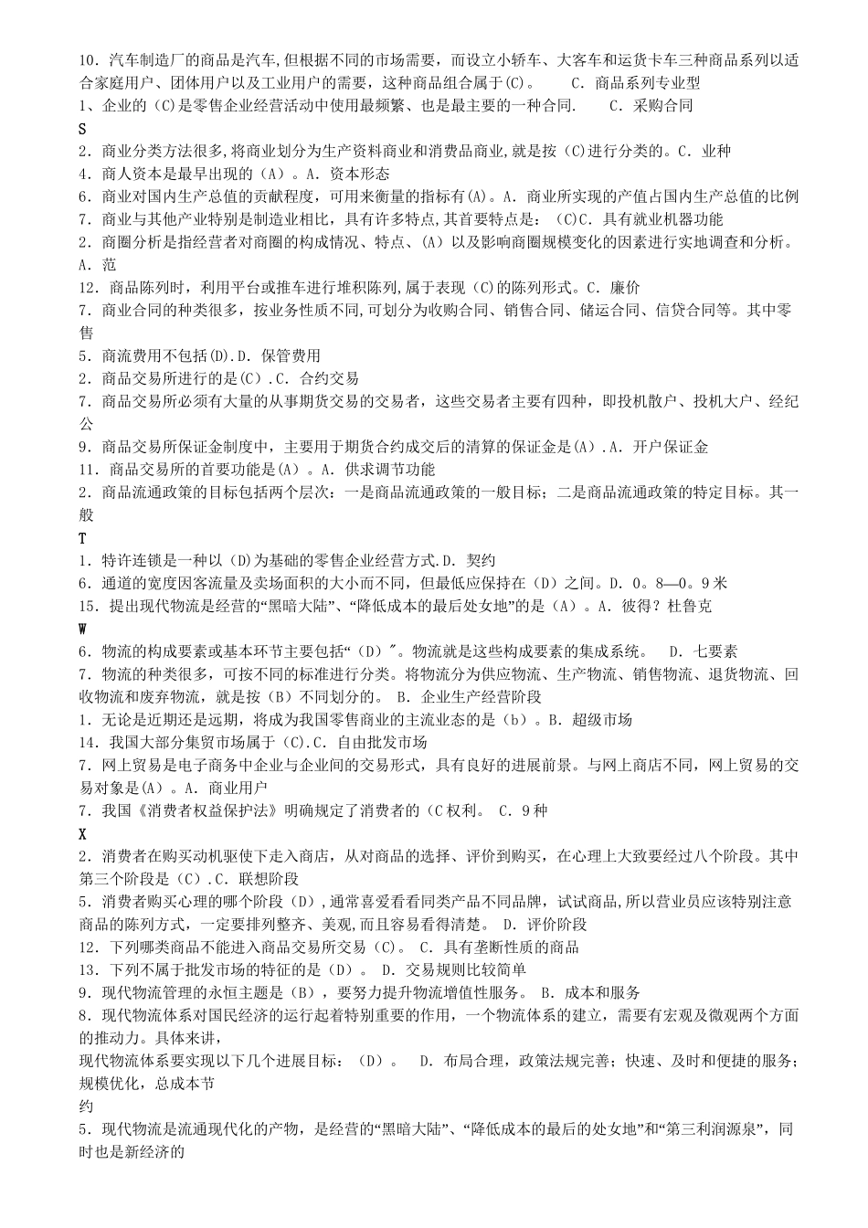 电大流通概论期末考试资料_第3页