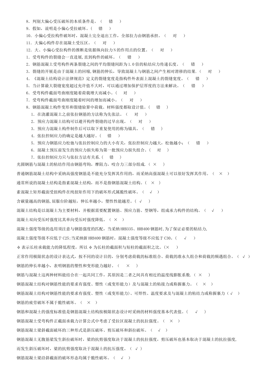电大混凝土结构设计原理考试题库答案_第2页