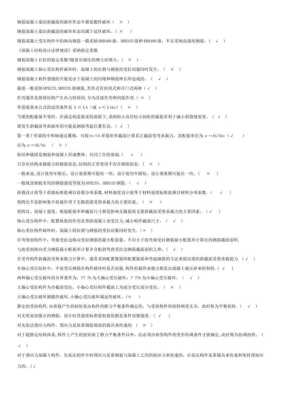 电大混凝土结构设计原理考试题库答案_第3页