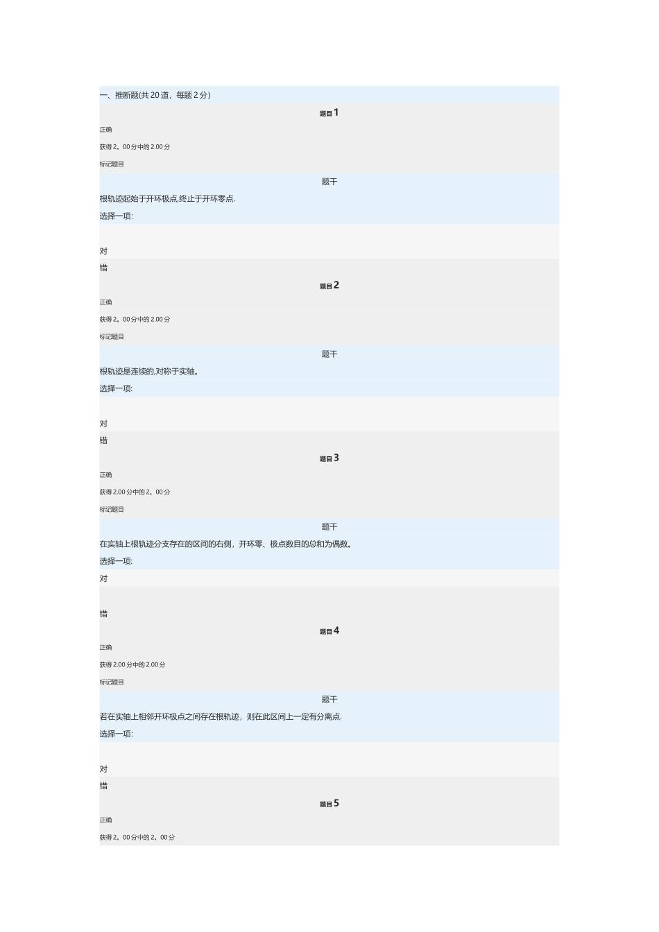 电大机电控制工程基础网络形考任务3_第1页