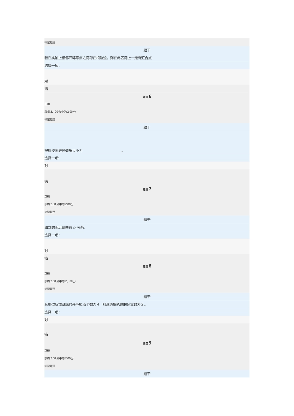 电大机电控制工程基础网络形考任务3_第2页