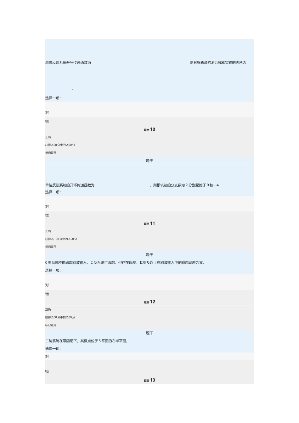 电大机电控制工程基础网络形考任务3_第3页