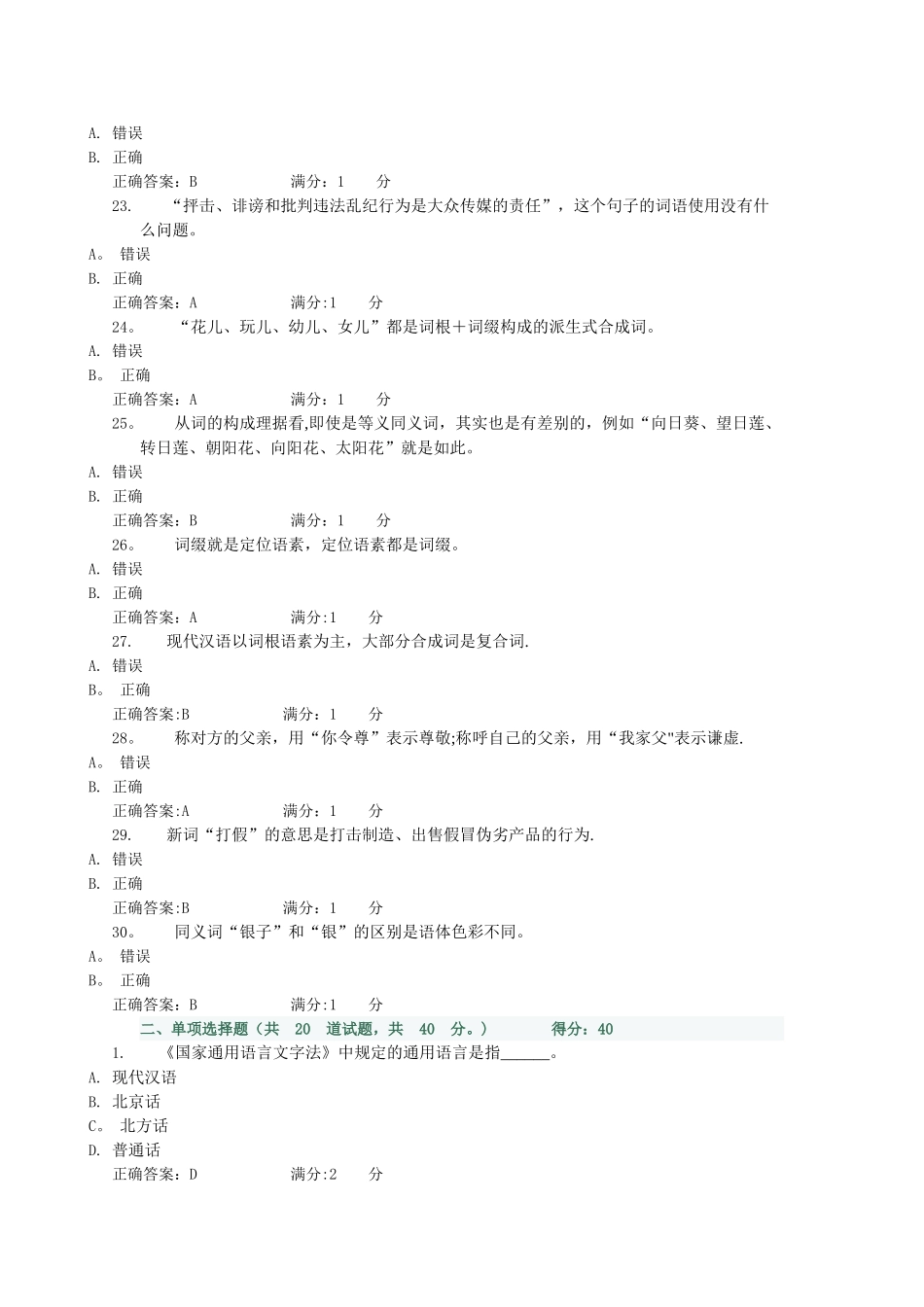 电大现代汉语专题形成性考核02任务答案_第3页