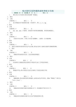 电大现代汉语专题形成性考核02任务答案