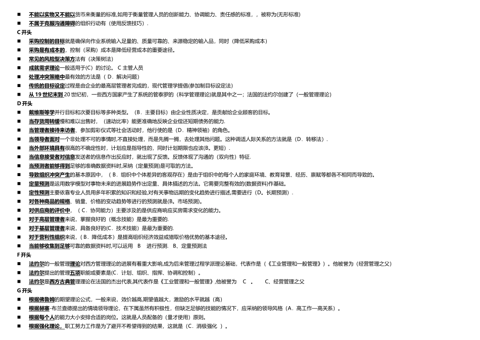 电大现代管理原理考试题及答案按字母排列_第2页