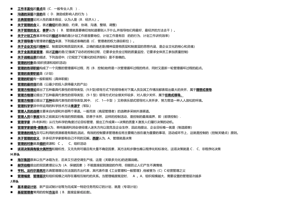 电大现代管理原理考试题及答案按字母排列_第3页