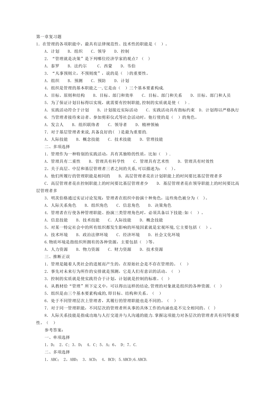 电大现代管理原理作业答案_第1页