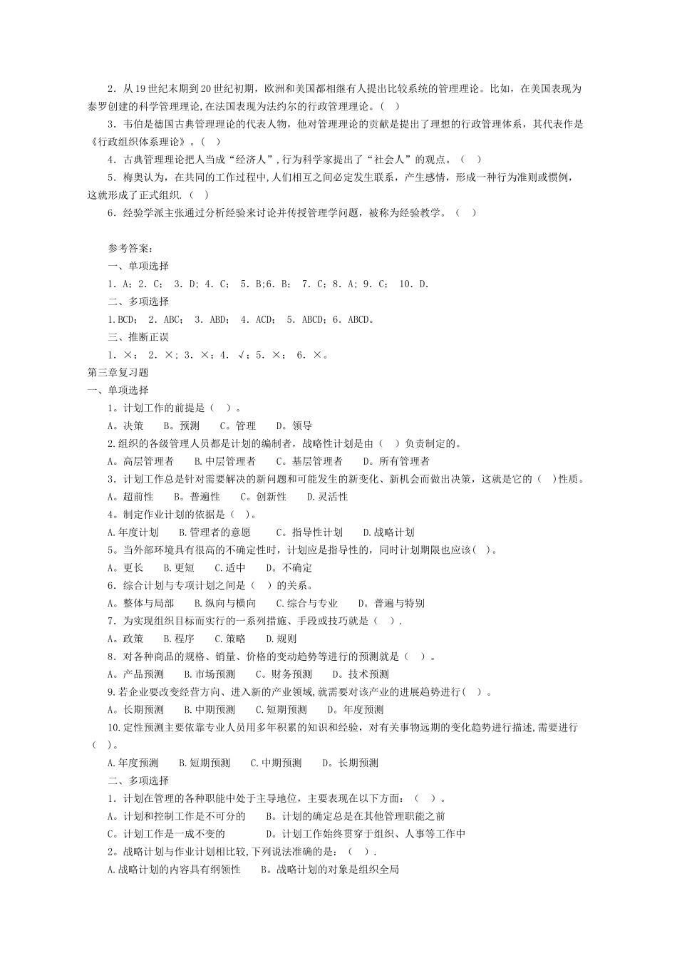 电大现代管理原理作业答案_第3页