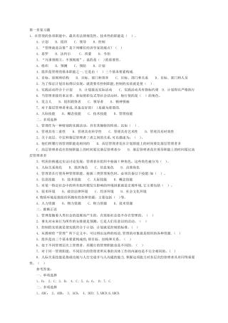 电大现代管理原理作业答案