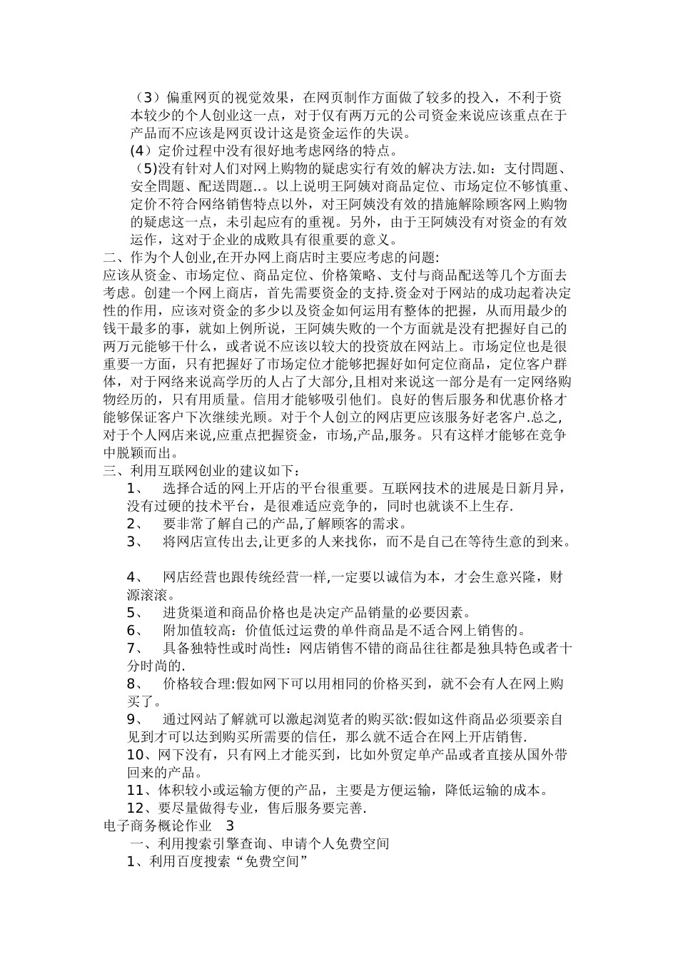 电大电子商务概论形成性考核作业_第3页