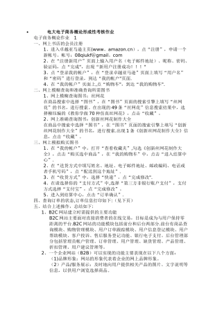 电大电子商务概论形成性考核作业