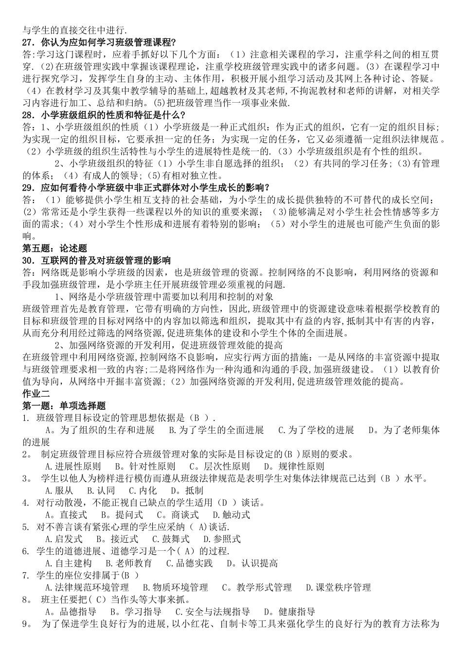 电大班级管理作业答案_第2页