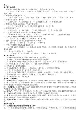 电大班级管理作业答案