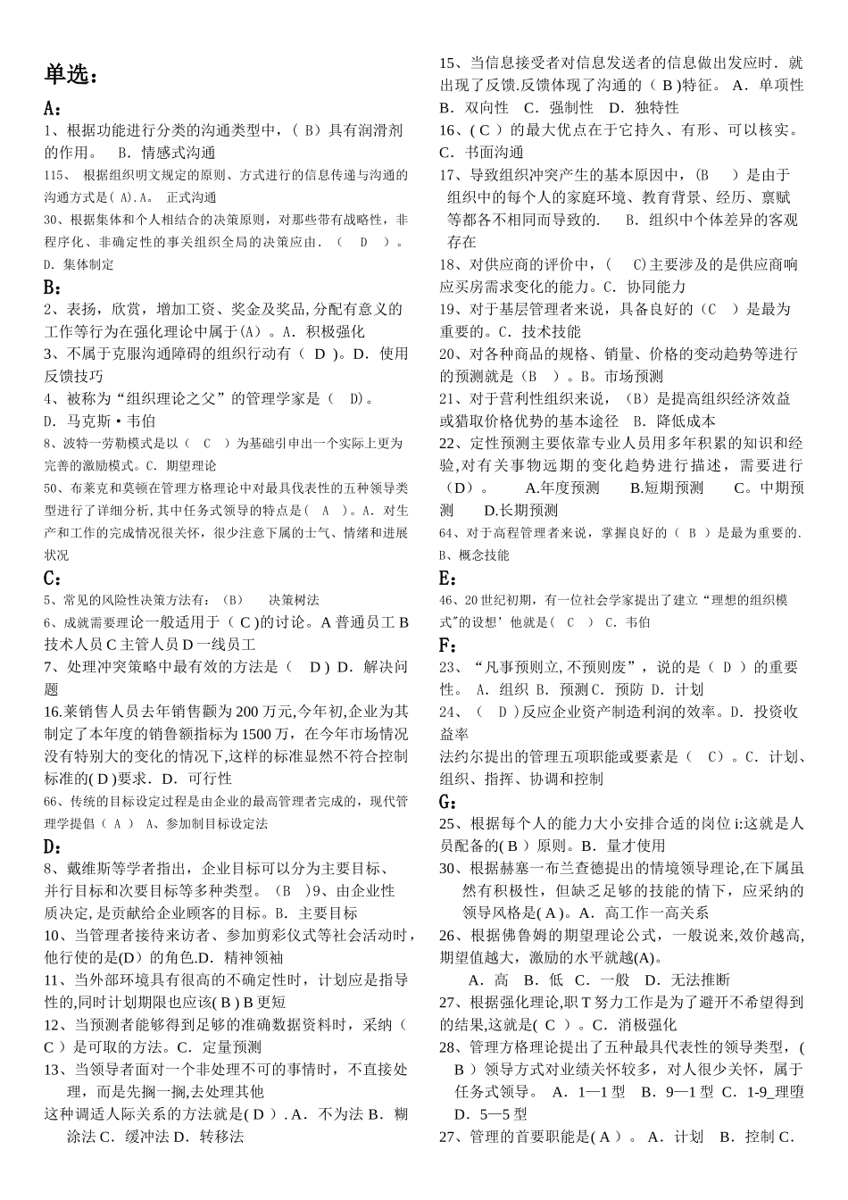 电大现代管理原理考试题库_第1页