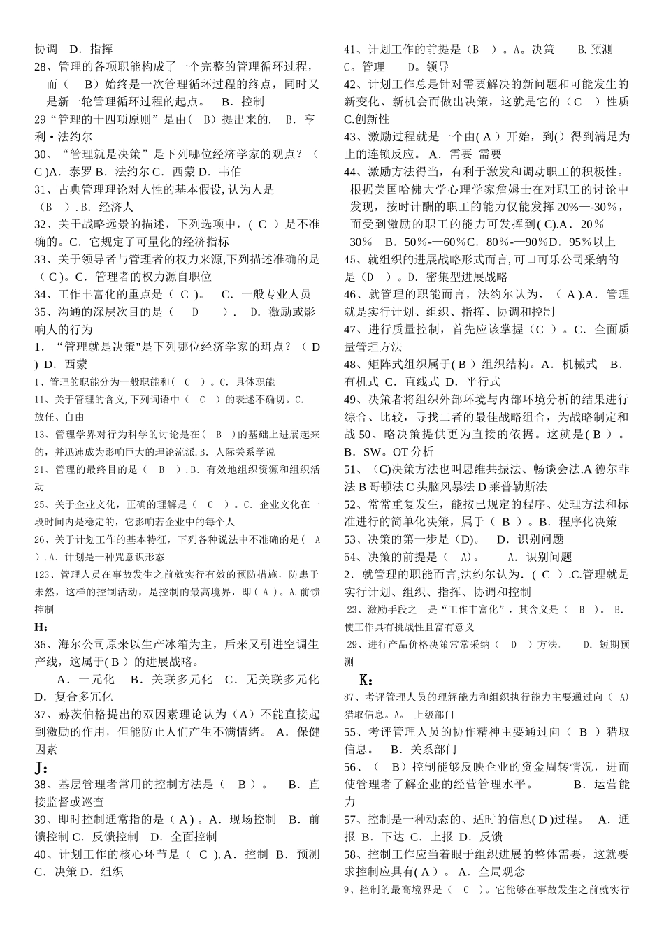 电大现代管理原理考试题库_第2页