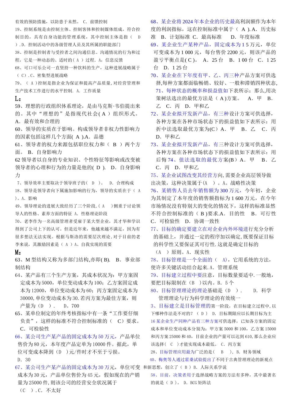 电大现代管理原理考试题库_第3页