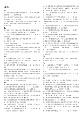 电大现代管理原理考试题库