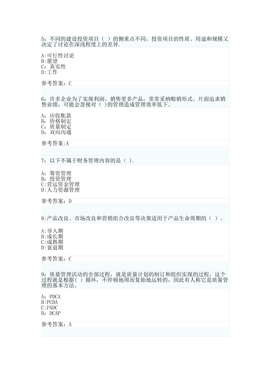 电大现代企业管理方法机考复习题_第2页