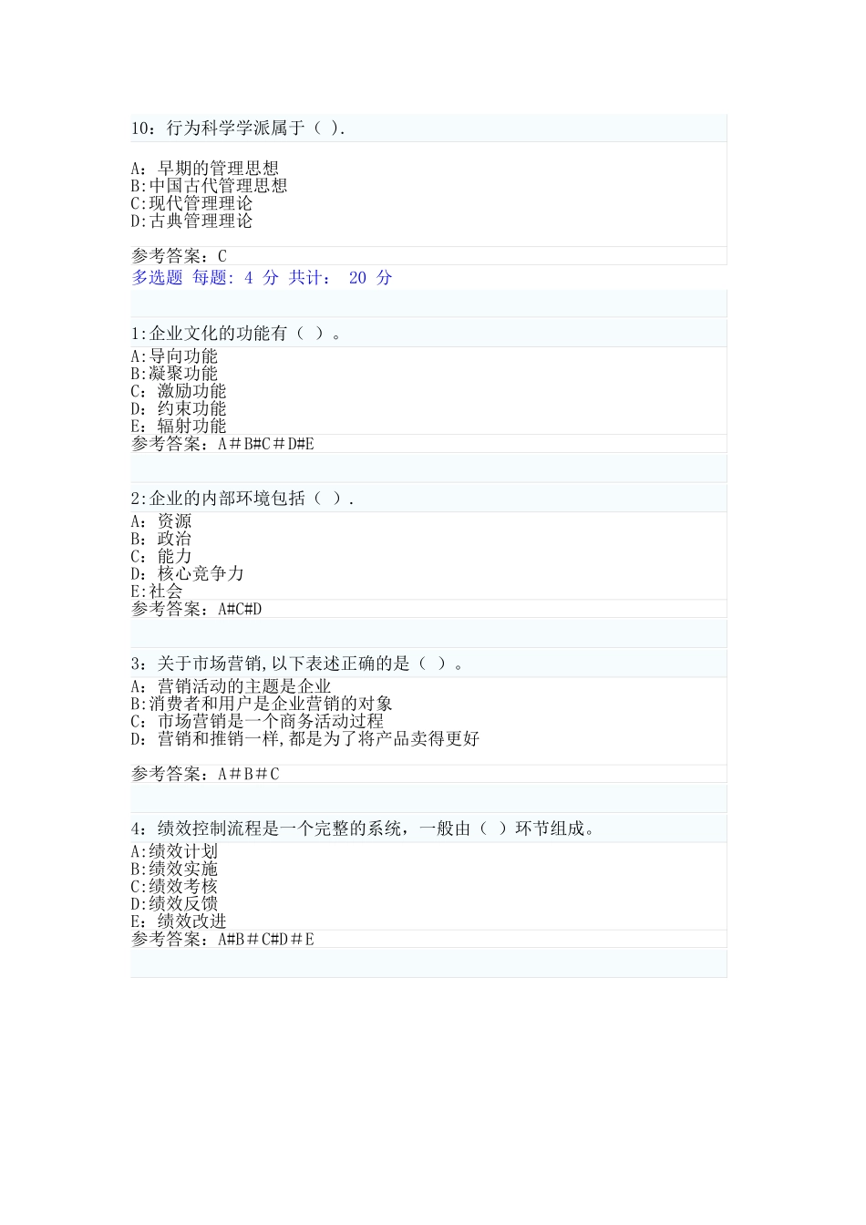 电大现代企业管理方法机考复习题_第3页