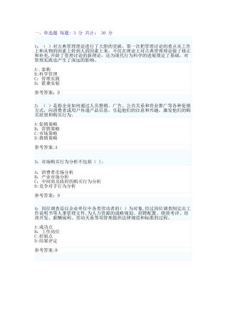 电大现代企业管理方法机考复习题