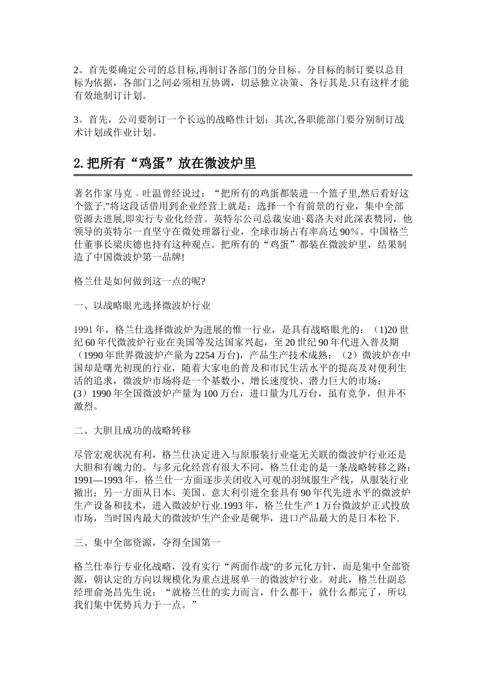 电大现代管理学原理-大题_第2页