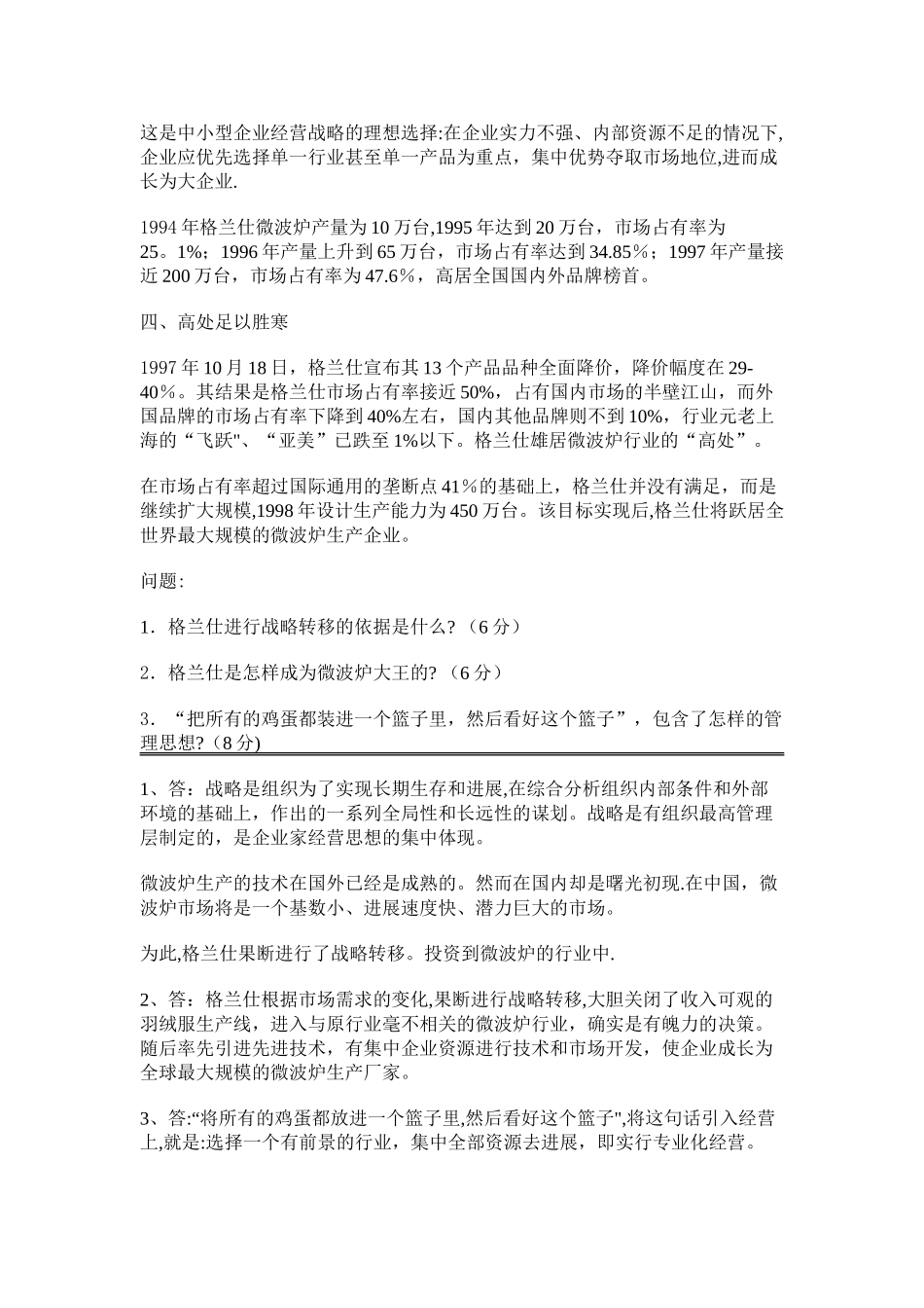 电大现代管理学原理-大题_第3页