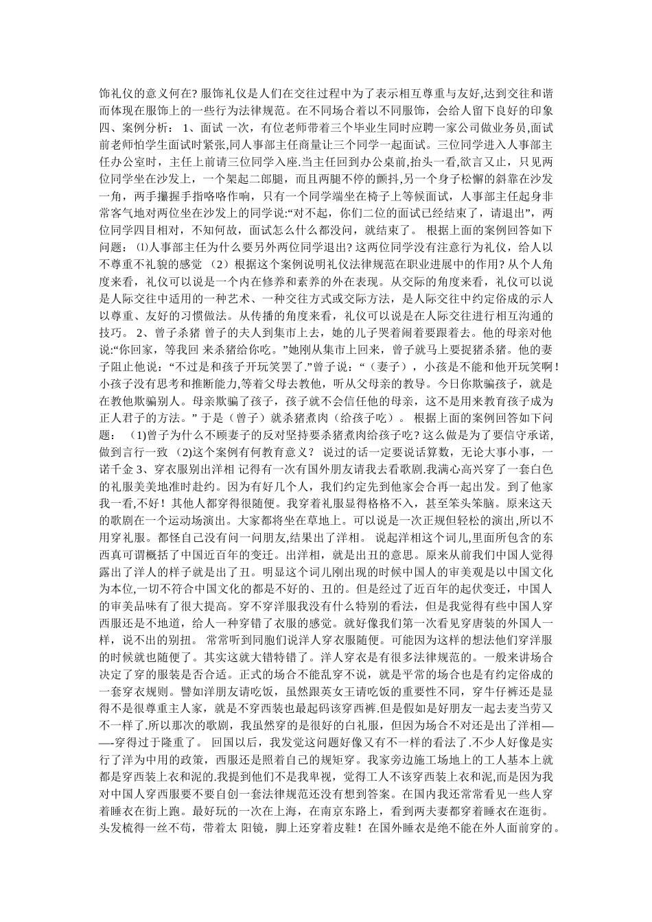 电大社交礼仪形成性考核册试题与答案_第2页