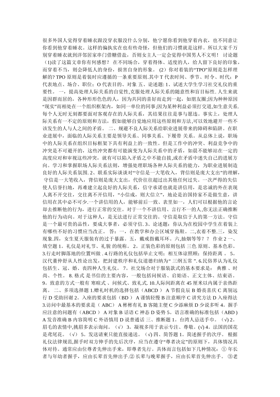 电大社交礼仪形成性考核册试题与答案_第3页