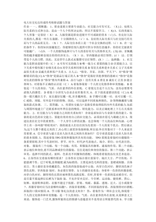 电大社交礼仪形成性考核册试题与答案