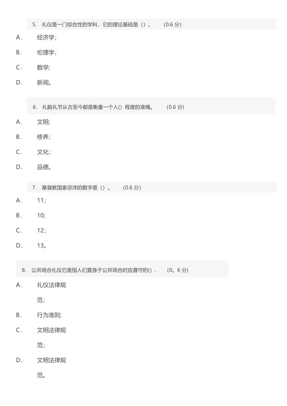 电大社交礼仪三答案_第2页