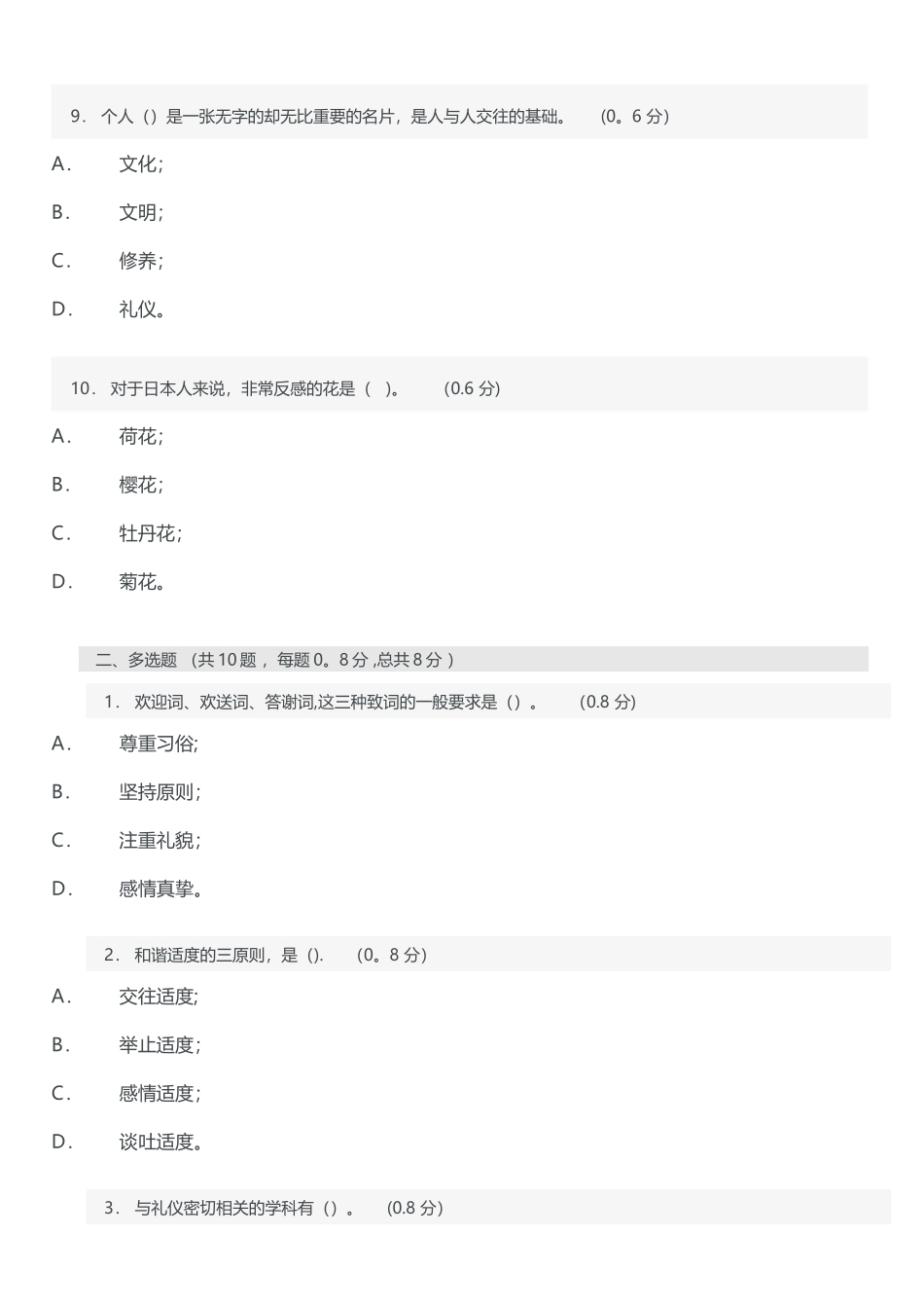电大社交礼仪三答案_第3页
