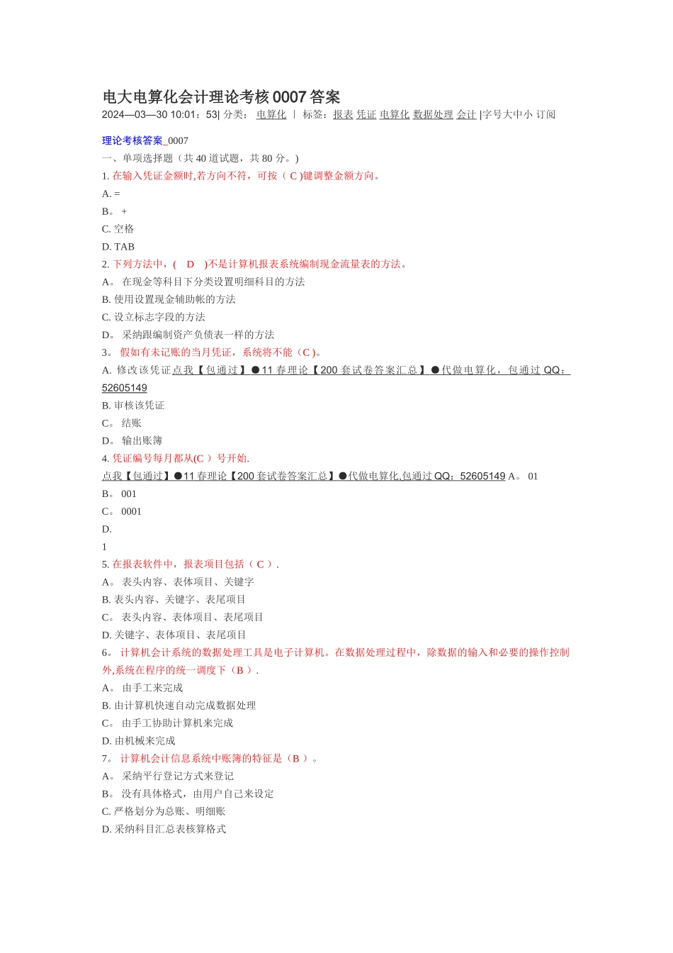 电大电算化会计理论考核答案_第1页