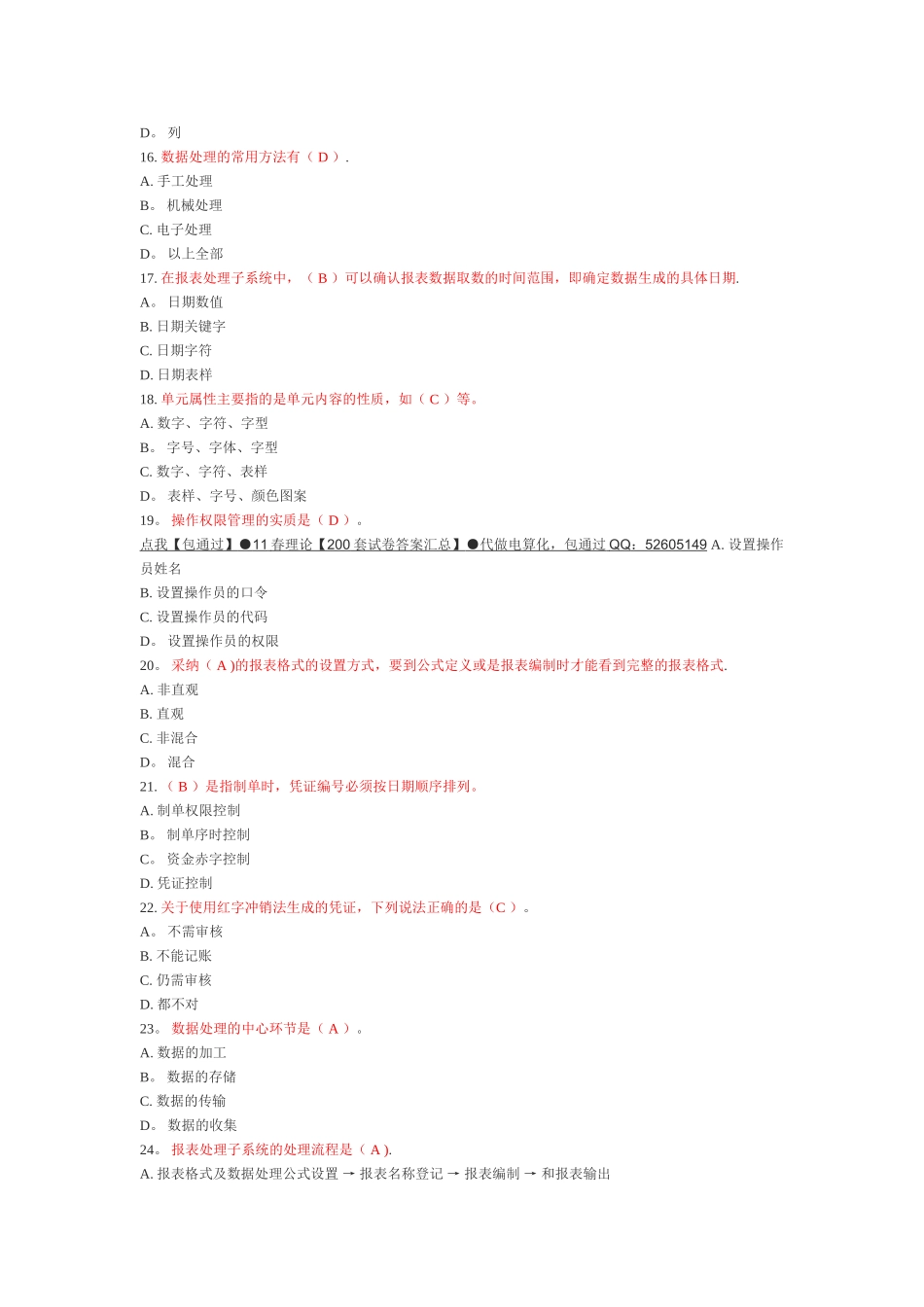 电大电算化会计理论考核答案_第3页