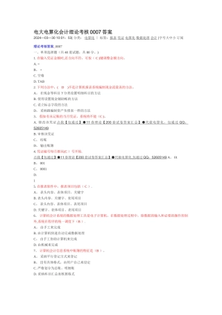 电大电算化会计理论考核答案