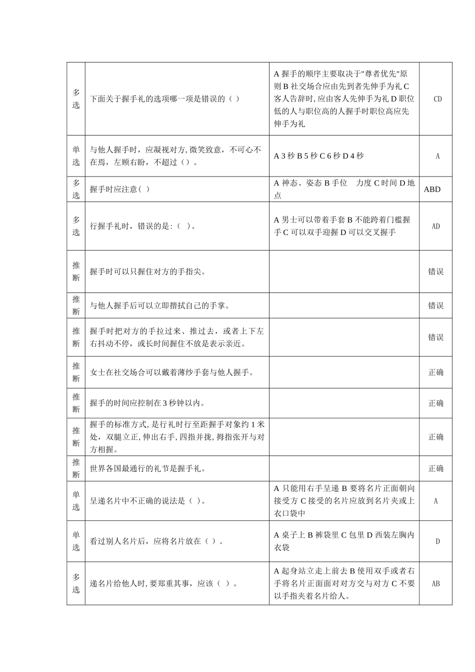 电大社交礼仪最新答案_第3页