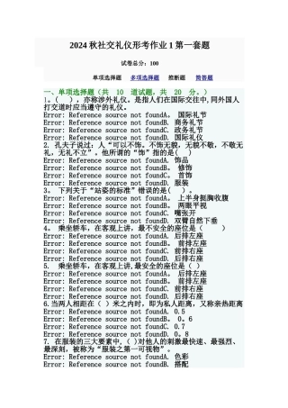 电大社交礼仪期末试题