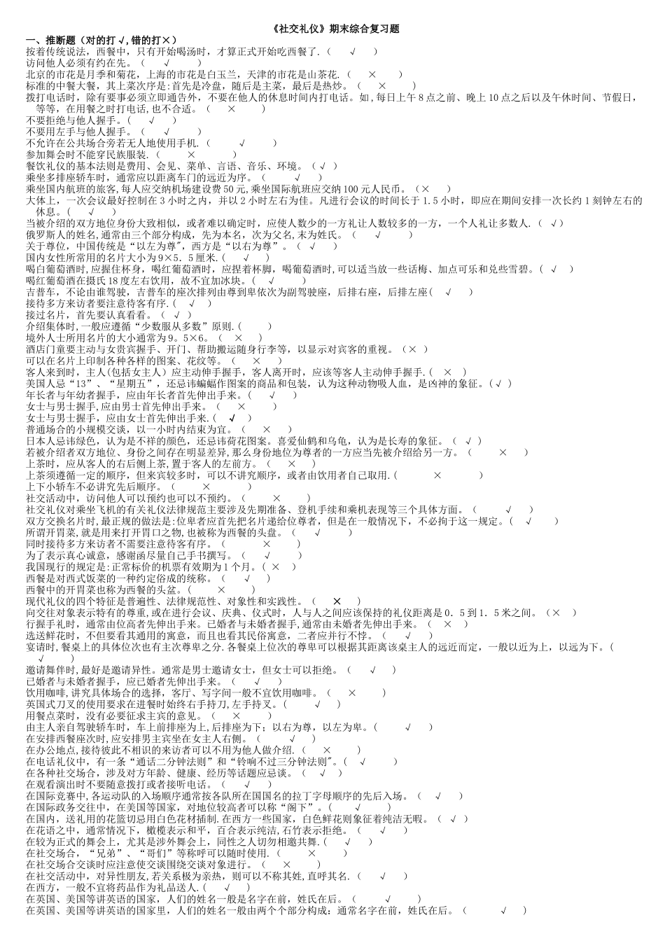 电大社交礼仪复习资料_第1页