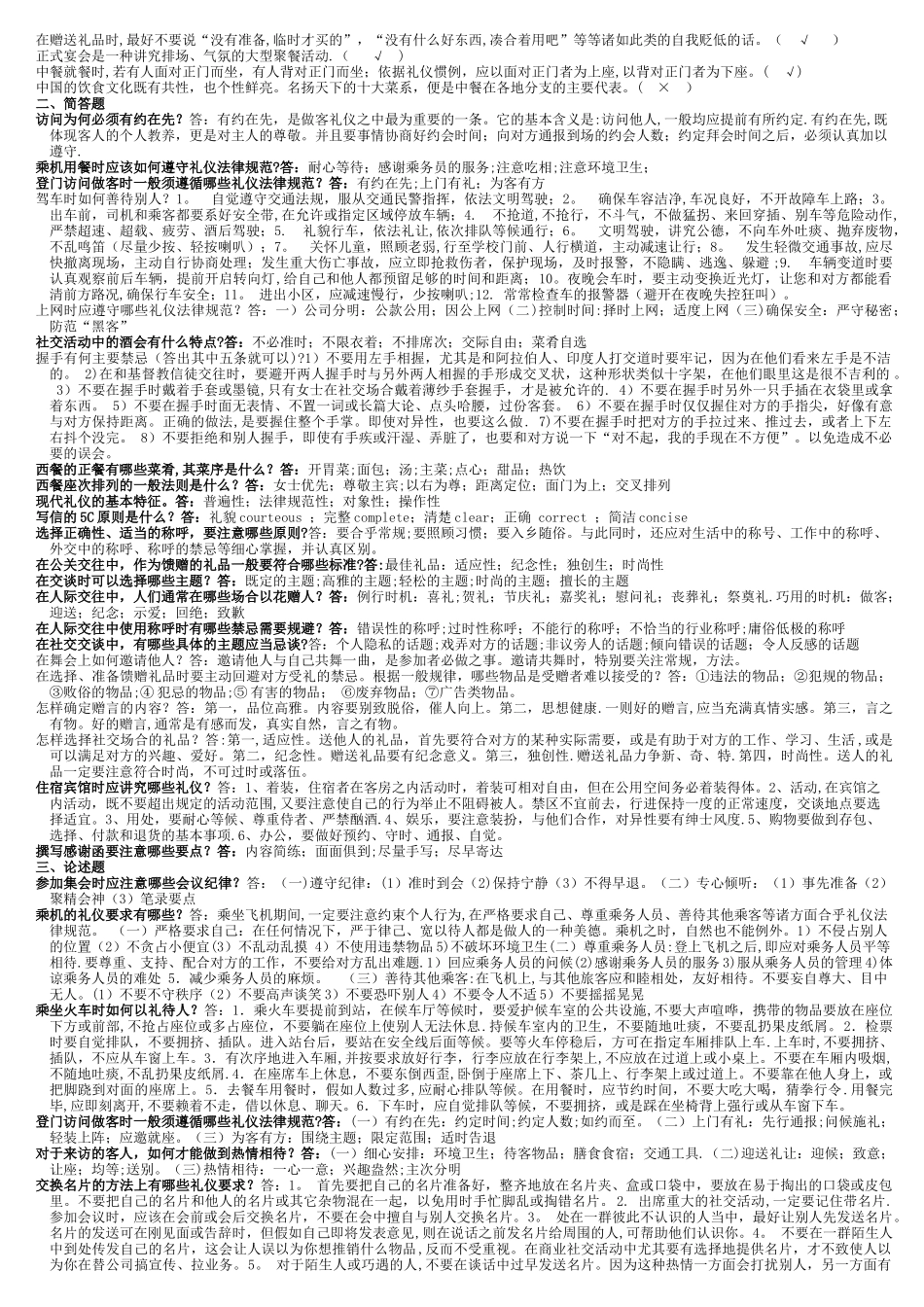 电大社交礼仪复习资料_第2页