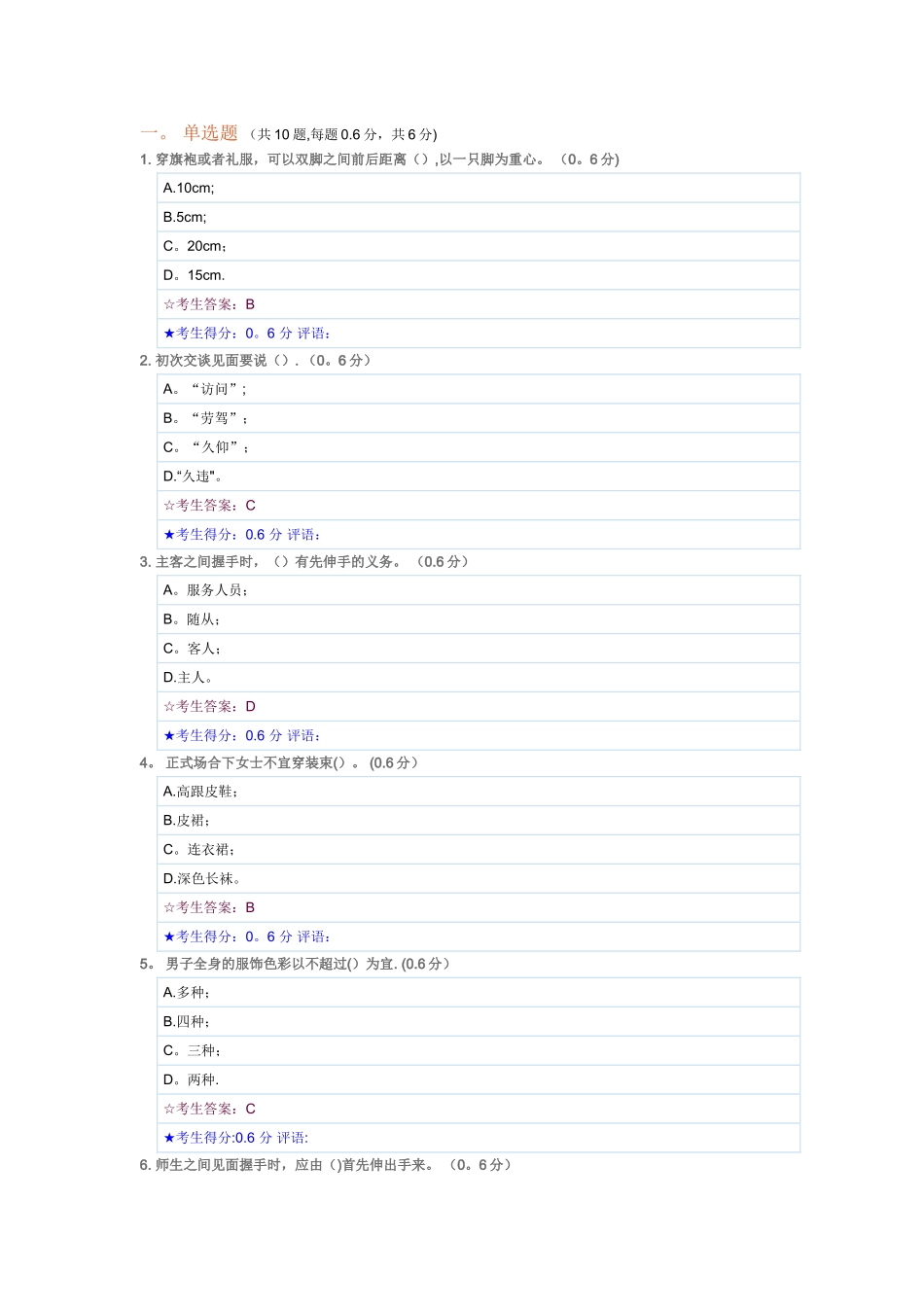 电大社交礼仪2_第1页