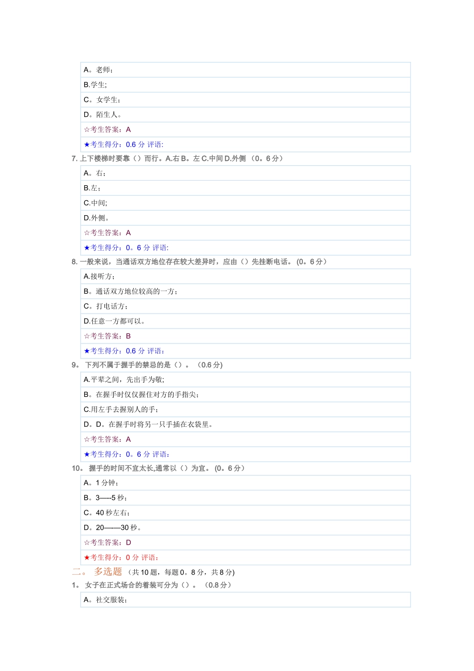 电大社交礼仪2_第2页